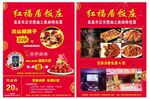 餐馆单页