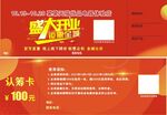 认筹卡