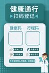 健康宣传扫码健康码扫描
