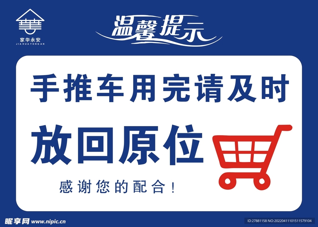 温馨提示
