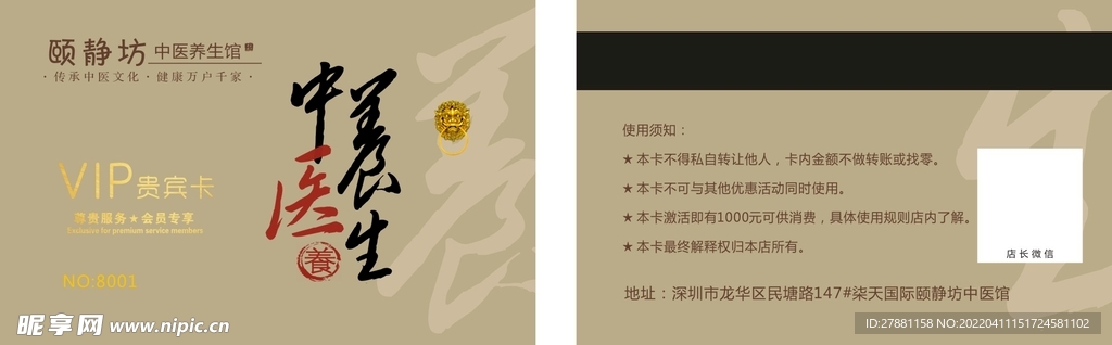 中医养生