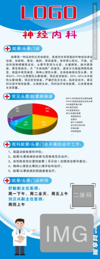 医院展架