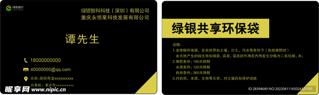 绿色环保名片