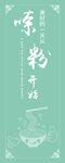 嗦粉