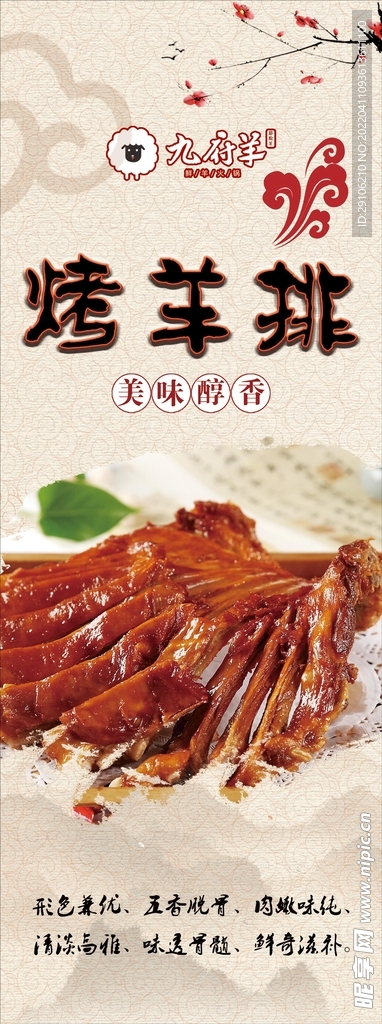 烤羊排