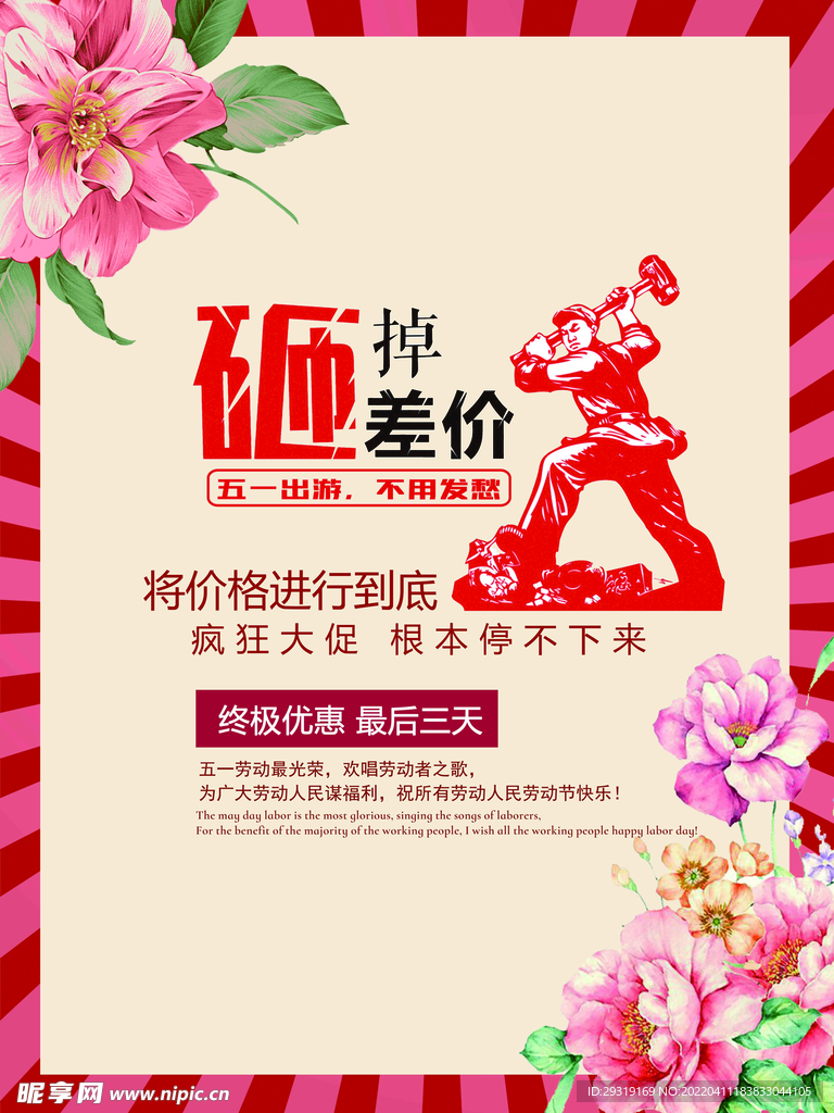 51劳动节  五一海报 