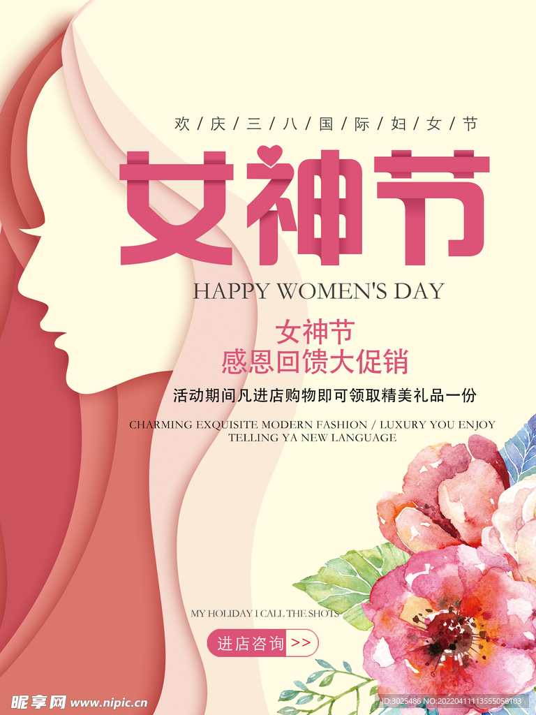 女神节