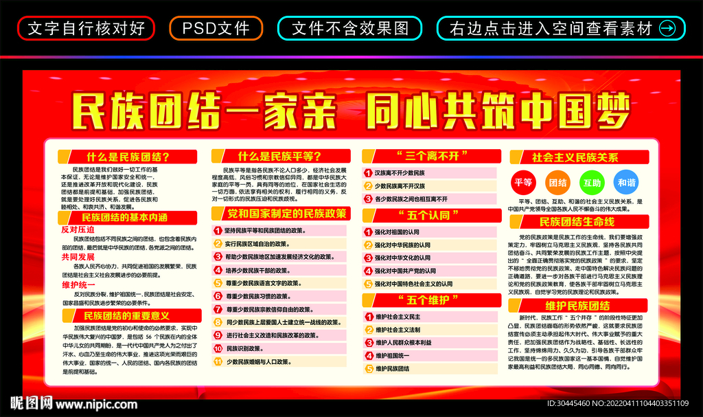 民族团结