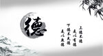 德