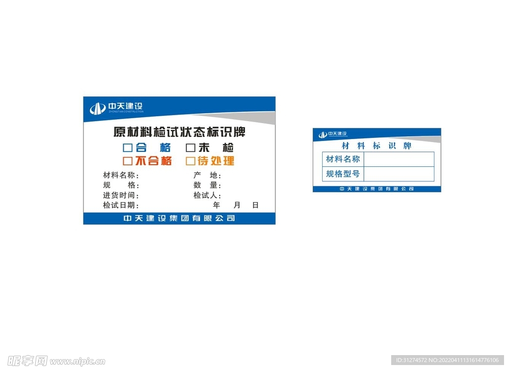 中天建设材料标识牌