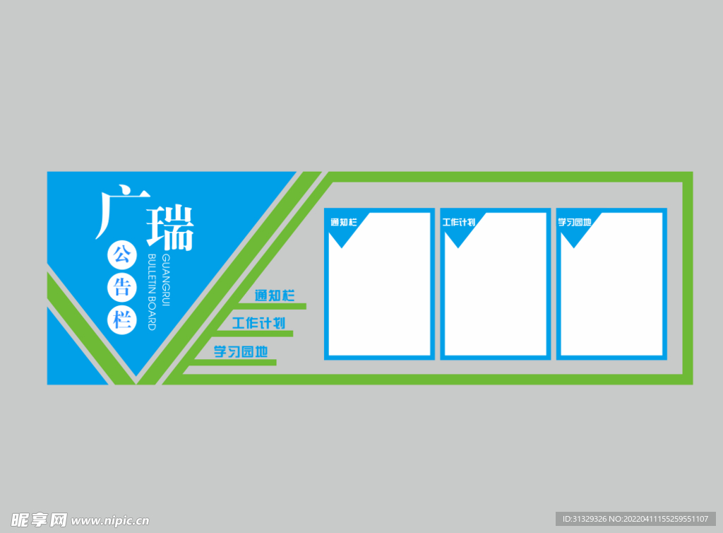 文化展板  公告栏