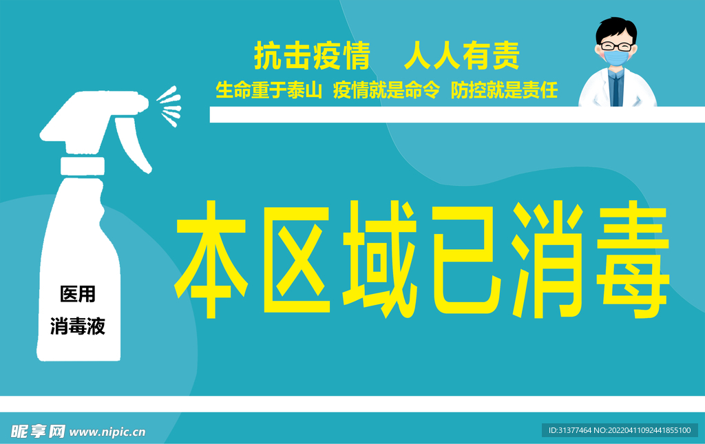 消毒贴