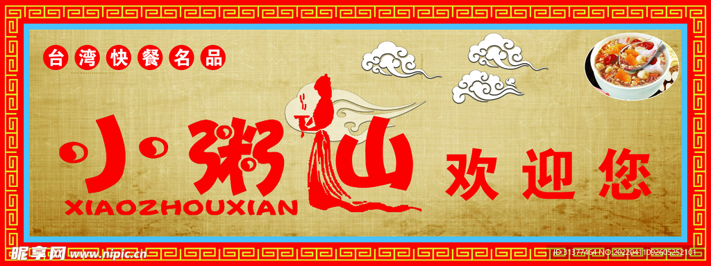 小粥仙