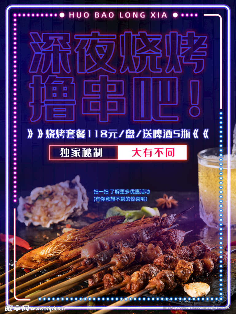 烧烤