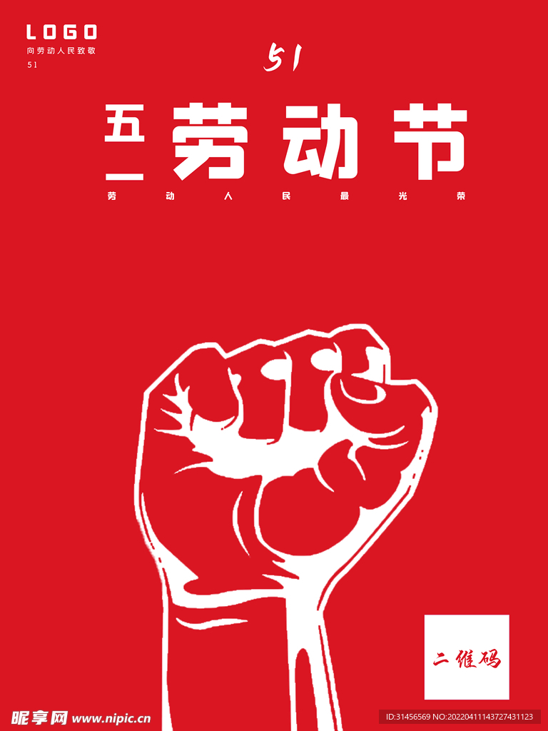 五一劳动节