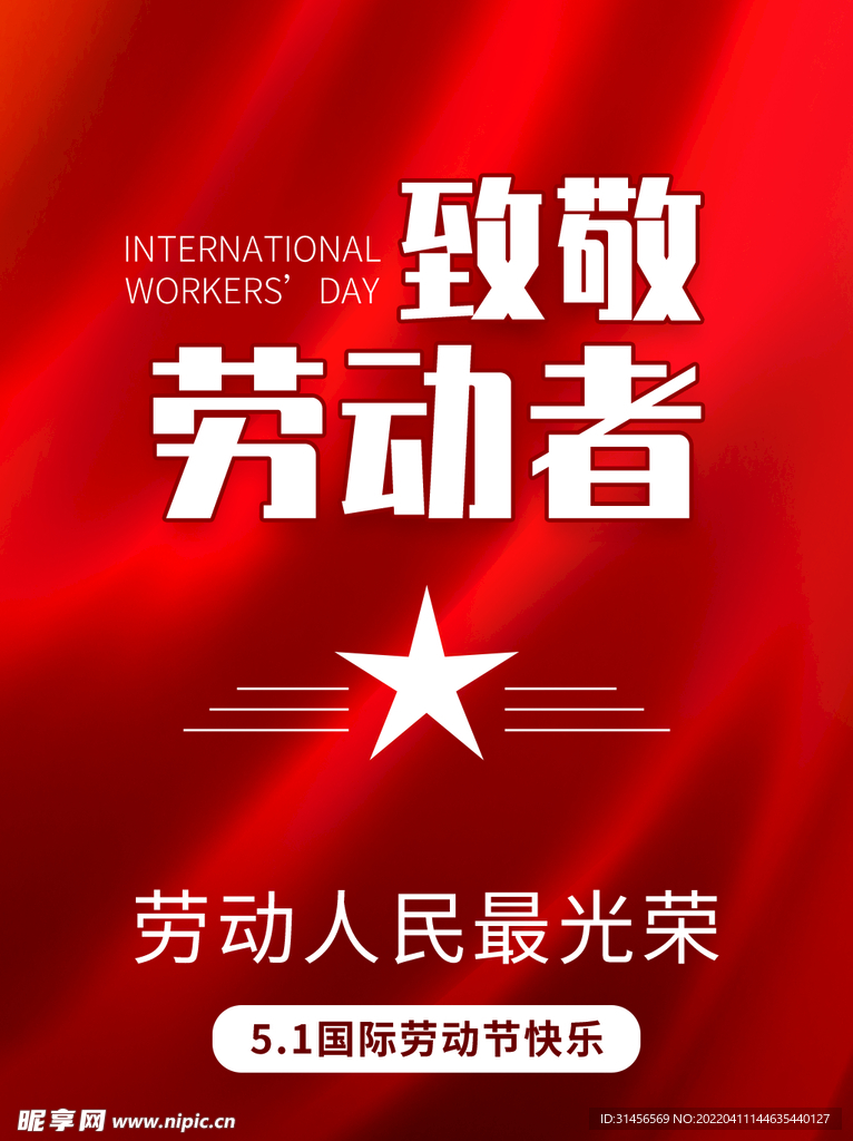 致敬劳动者