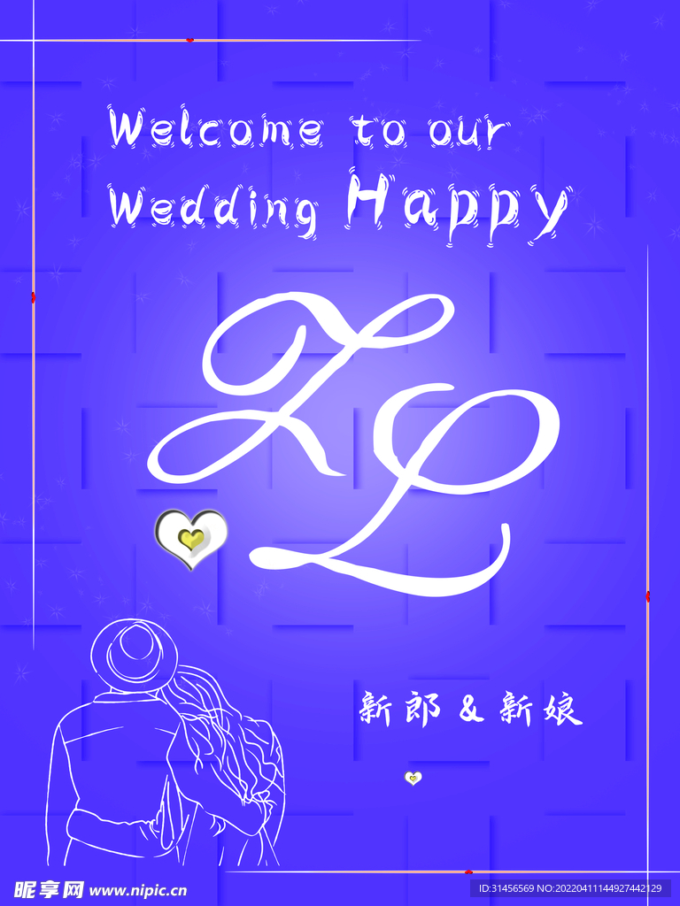 我们结婚