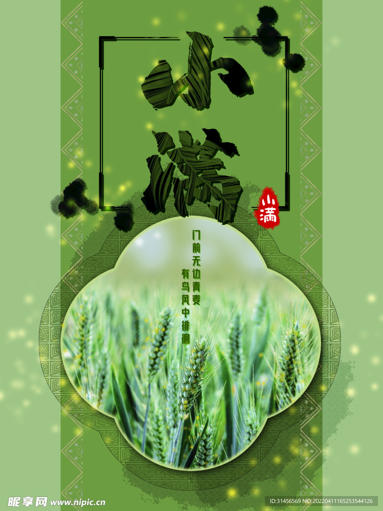 小满