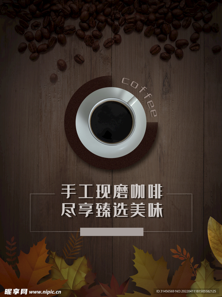 现磨咖啡