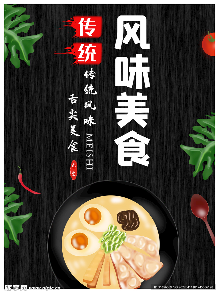 舌尖美食