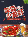 啤酒小龙虾