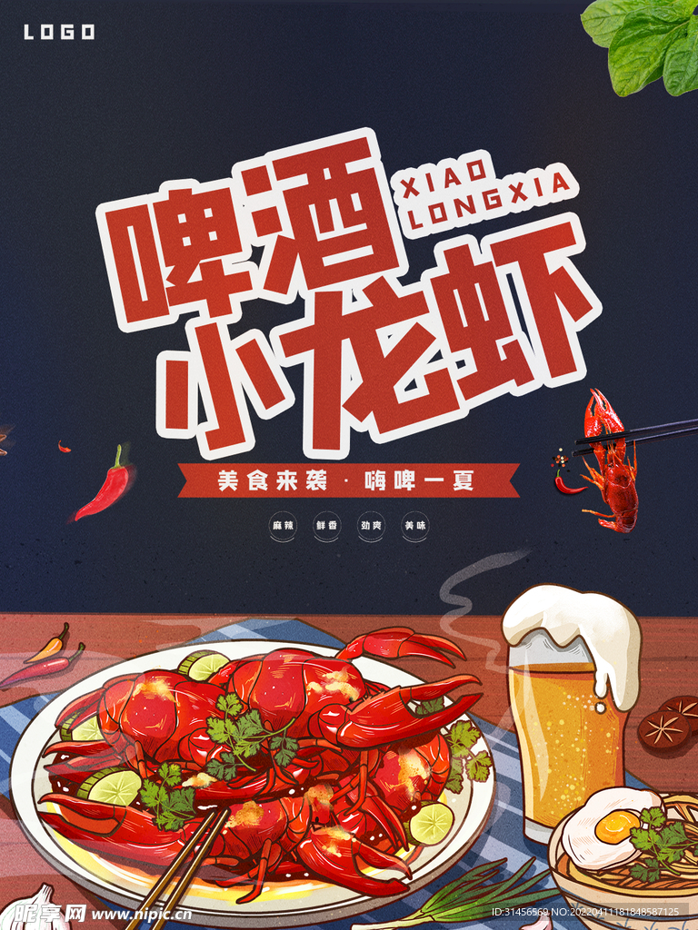 啤酒小龙虾