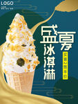 冰淇淋