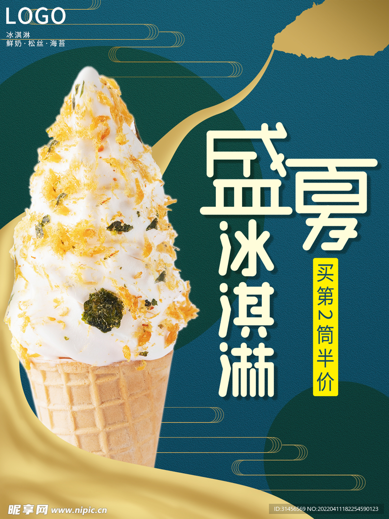 冰淇淋