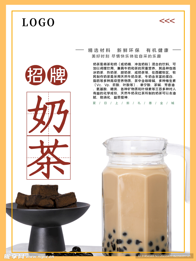 奶茶