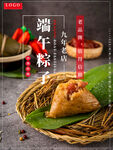 端午粽子