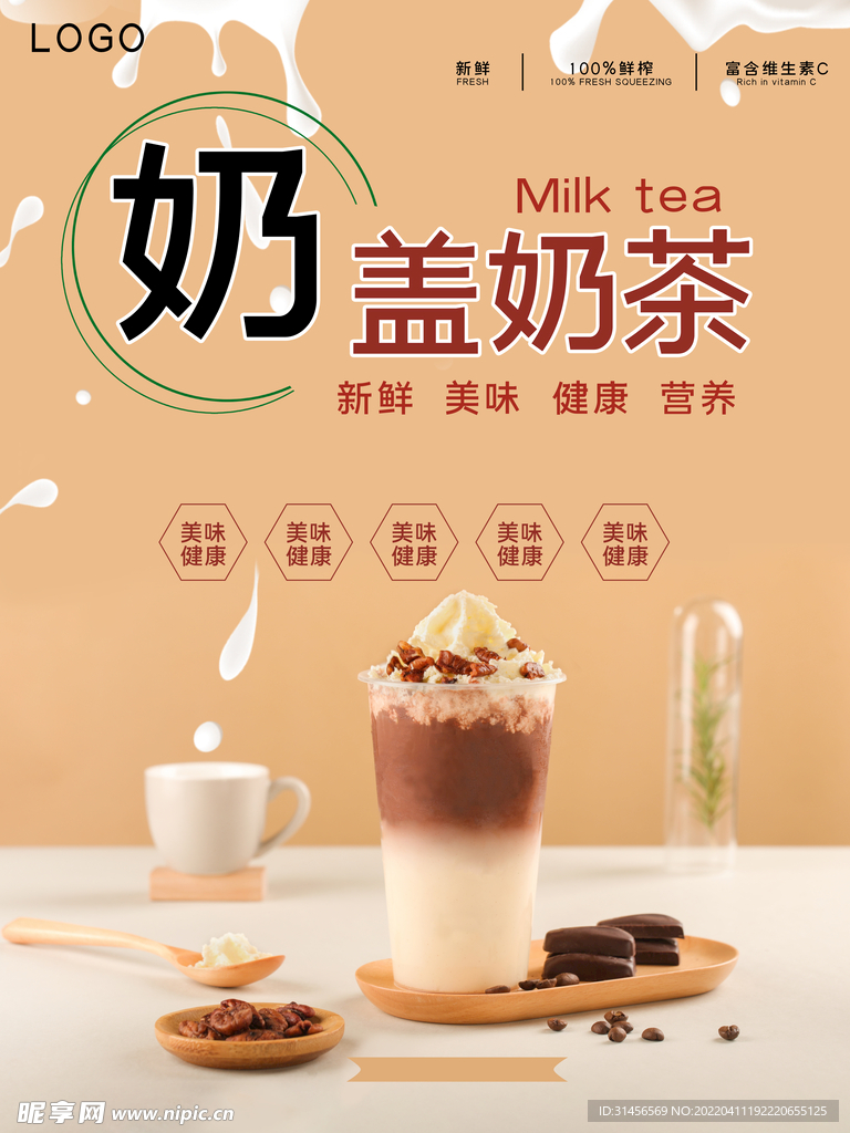 奶盖奶茶
