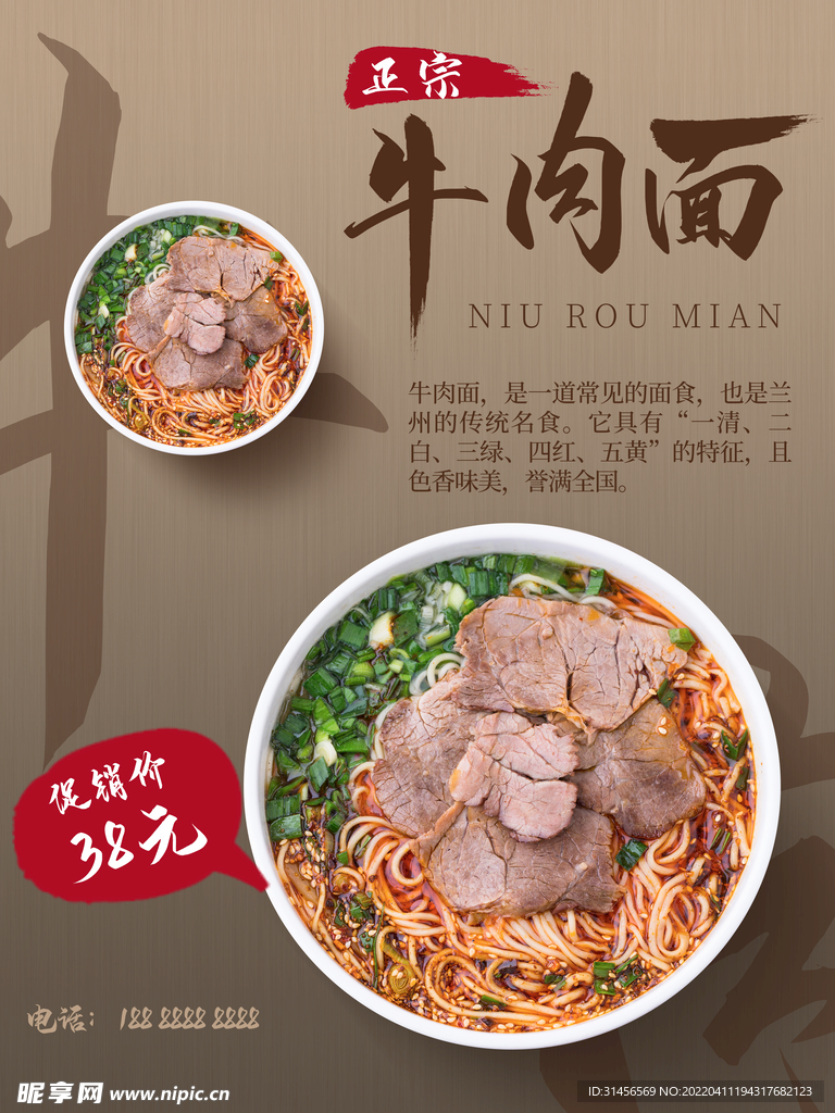 牛肉面