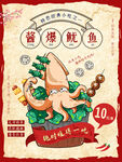 酱爆鱿鱼