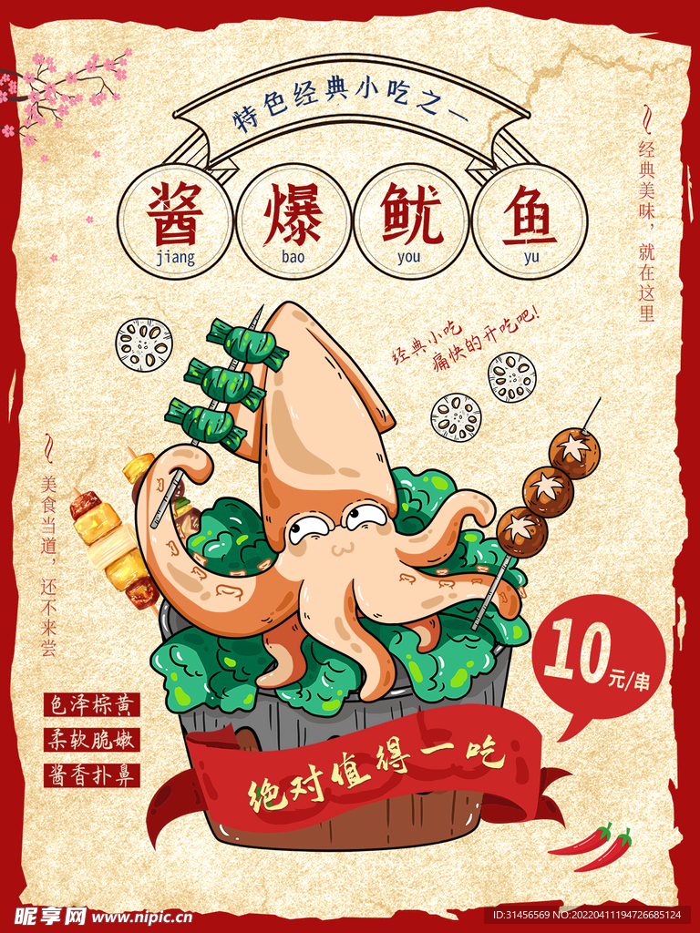 酱爆鱿鱼