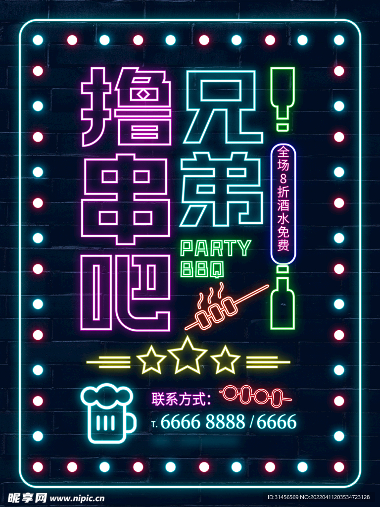 撸串