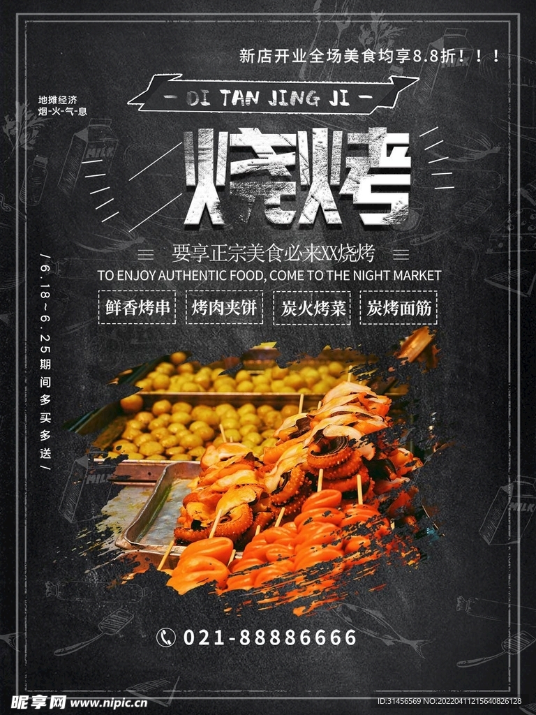 烧烤