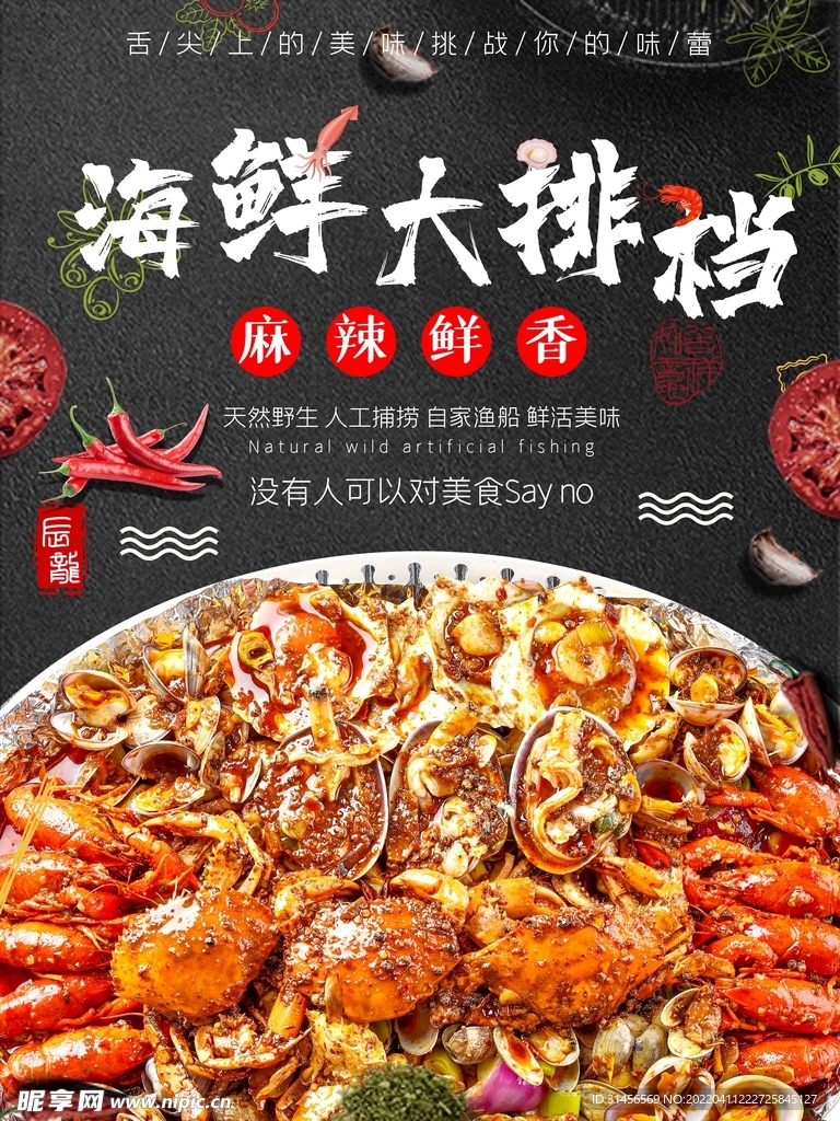 海鲜大排档