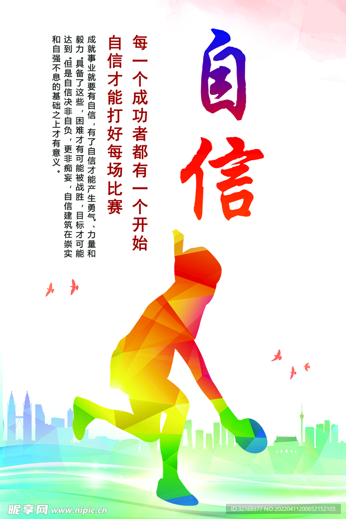 自信