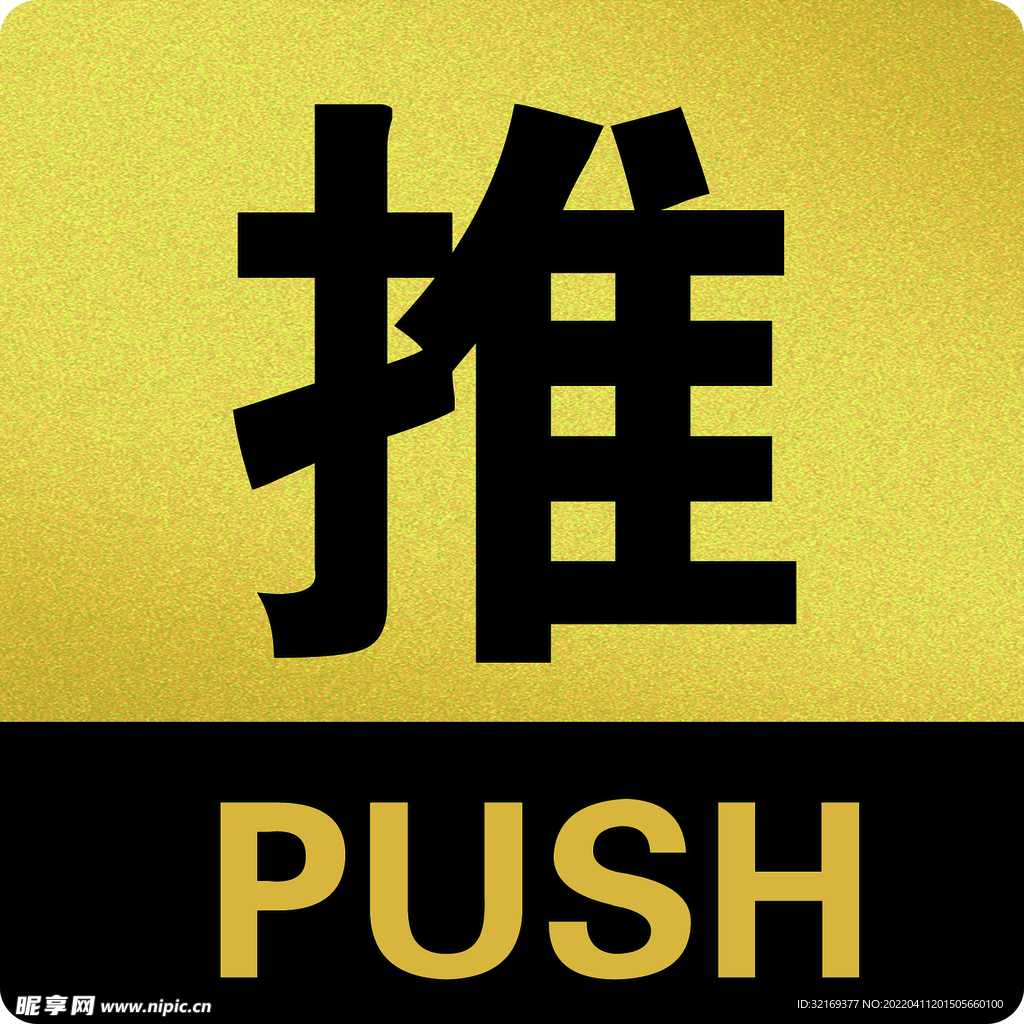 推