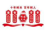 校园文化墙
