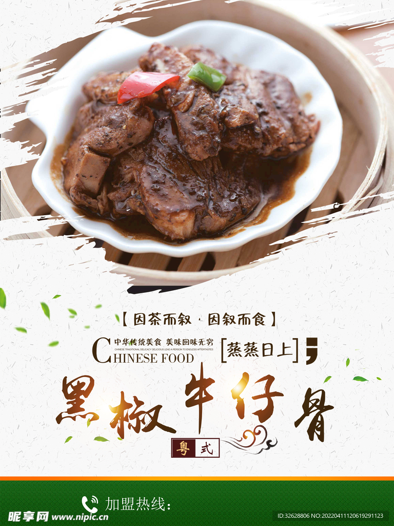 牛仔骨