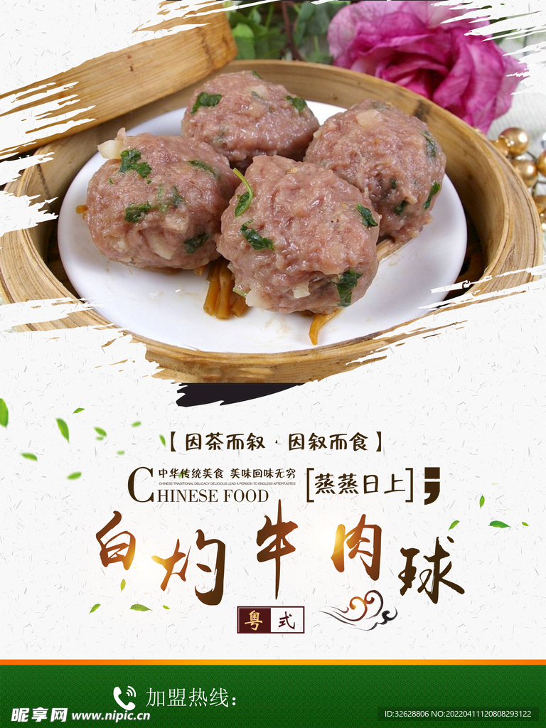 牛肉球