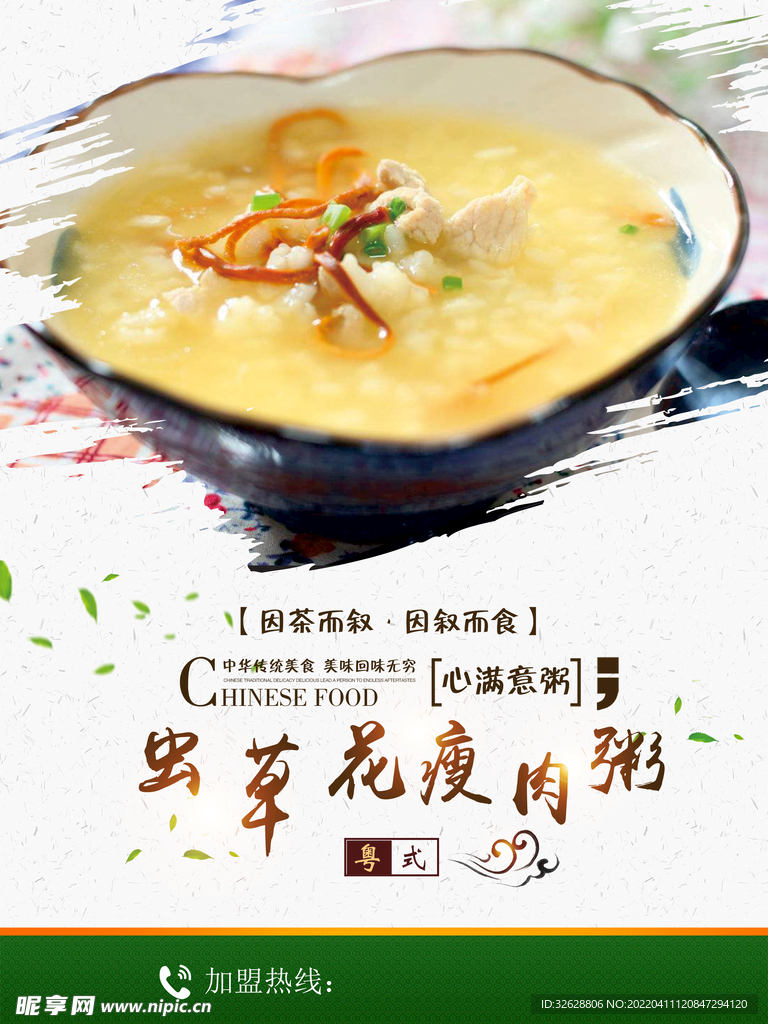 虫草花瘦肉粥