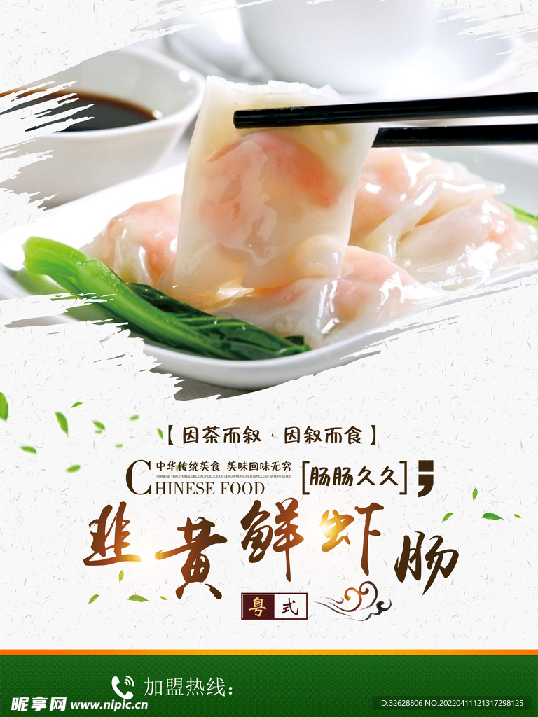 虾肠