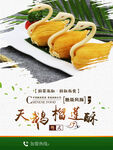 榴莲酥