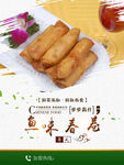 春卷