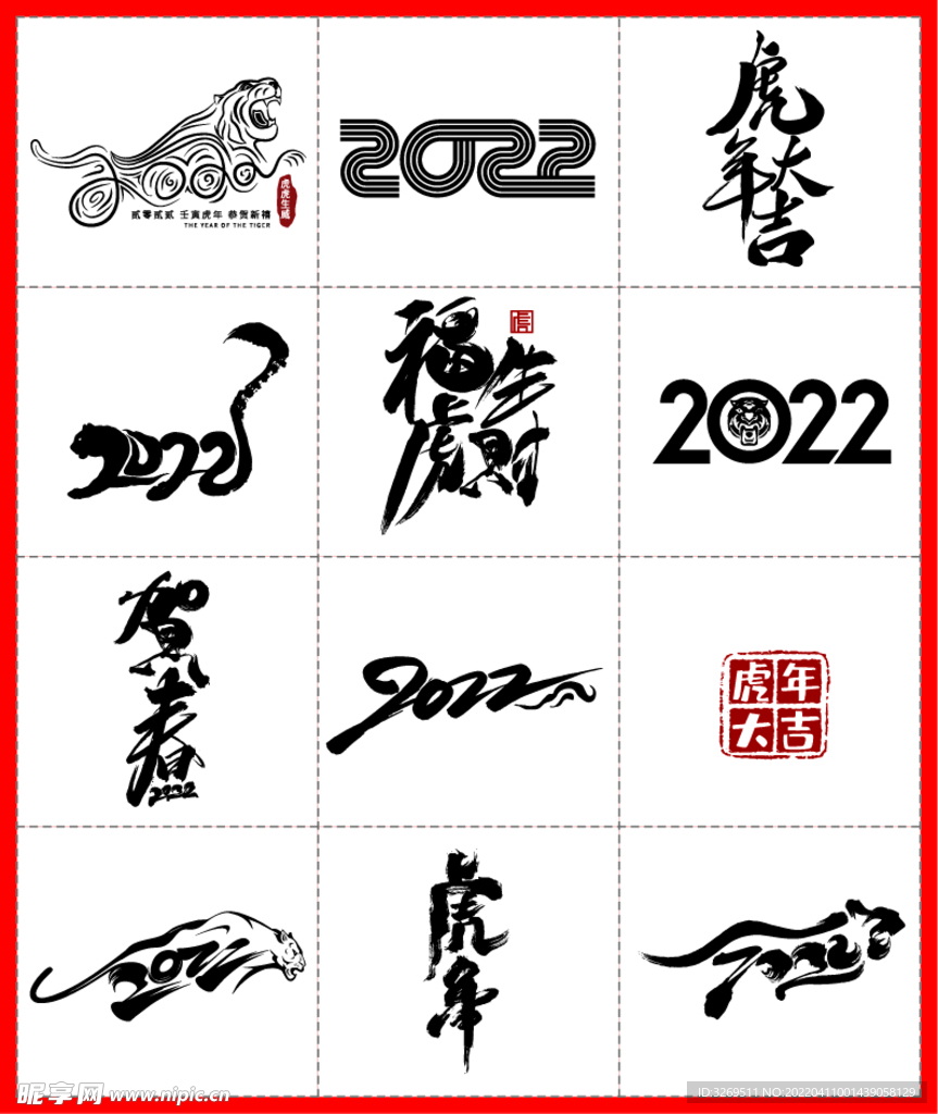 2022 虎年 LOGO