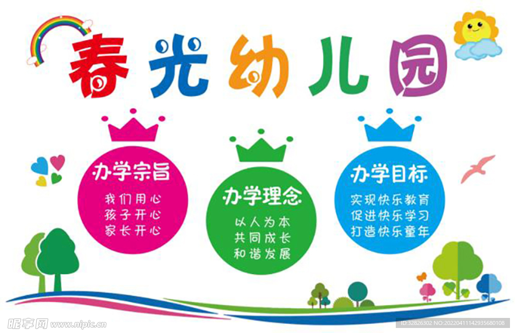 幼儿园
