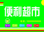 便利店