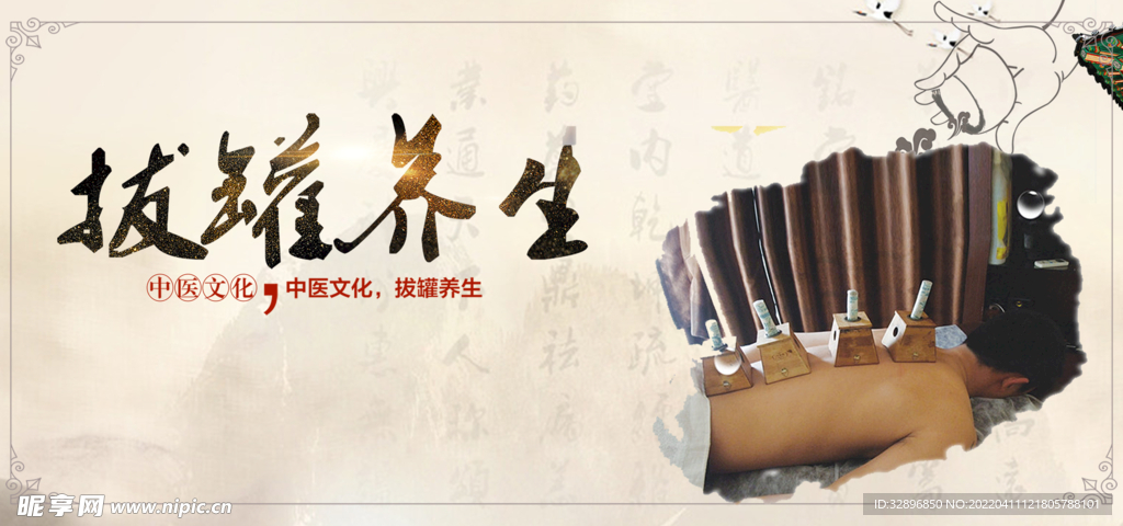 拔罐养生